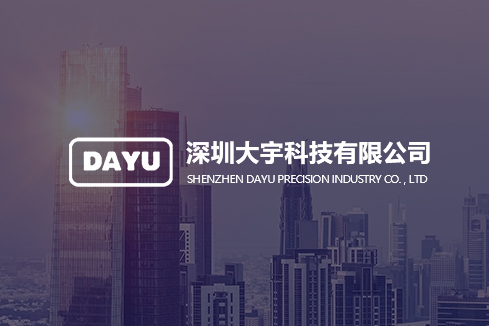霍山建站-深圳大宇科技有限公司