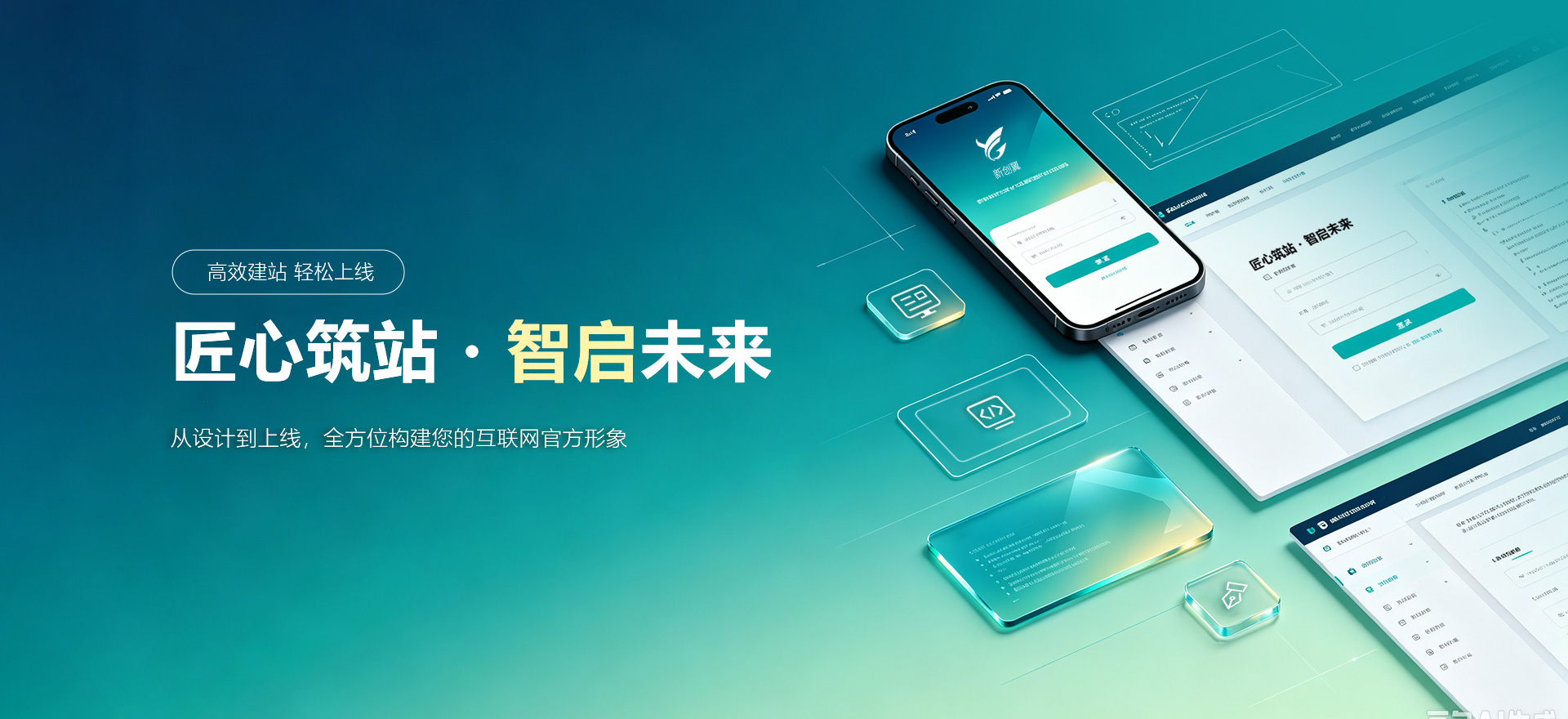 六安建站-匠心筑站・智启未来