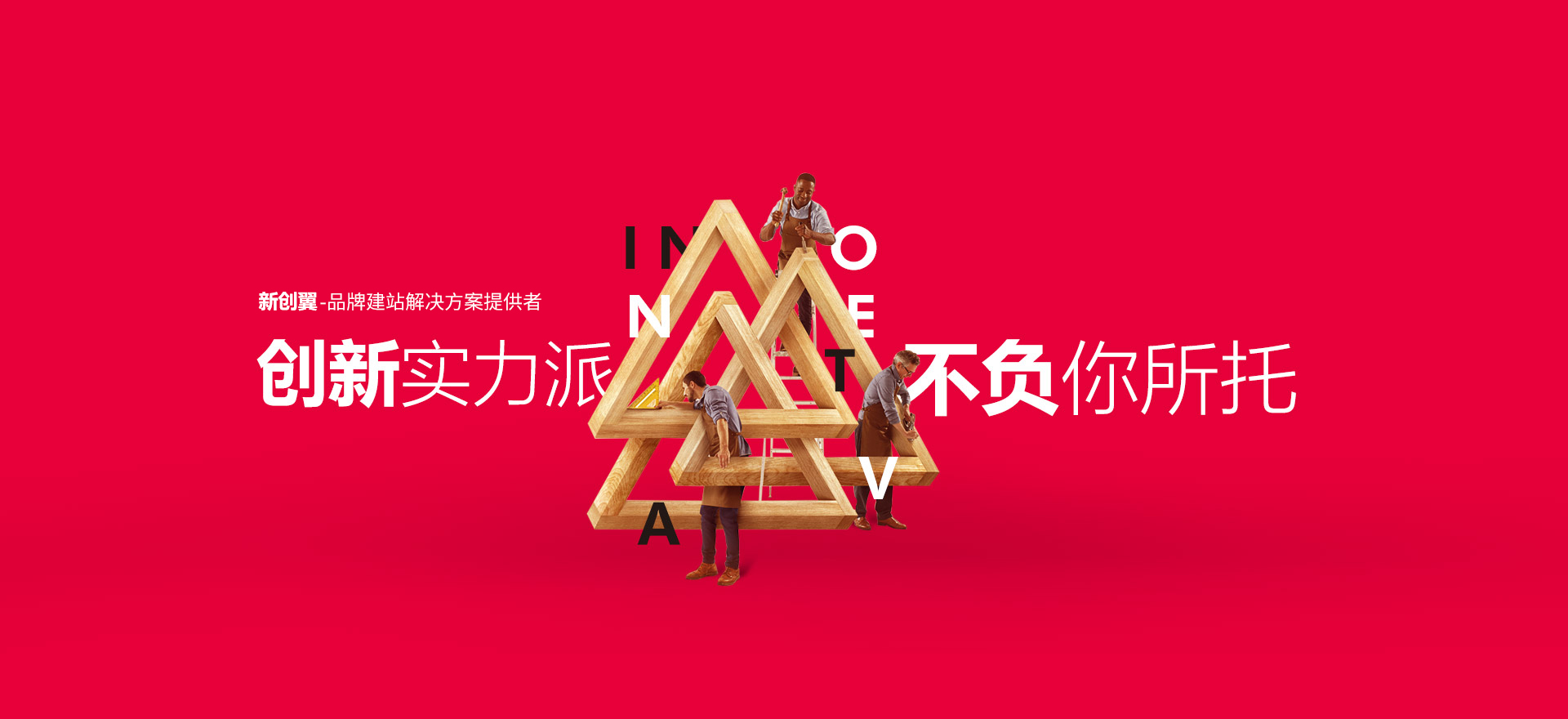 霍山建站-创新实力派