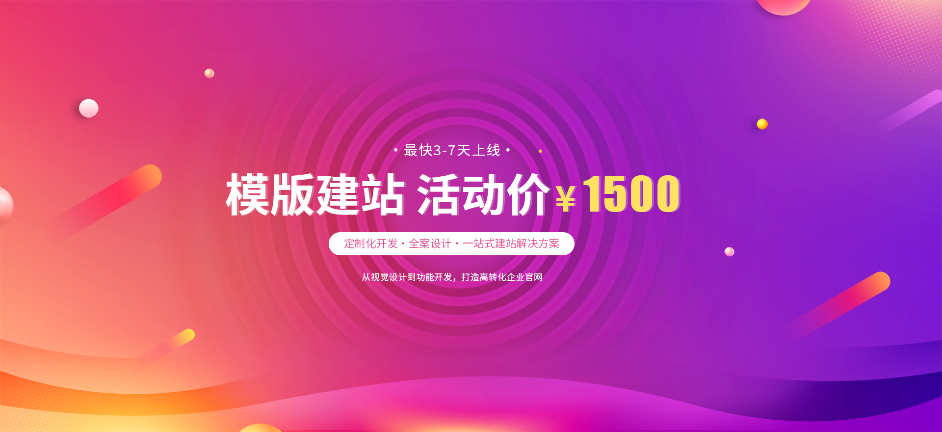 舒城建站-模版建站 活动价 ¥1500